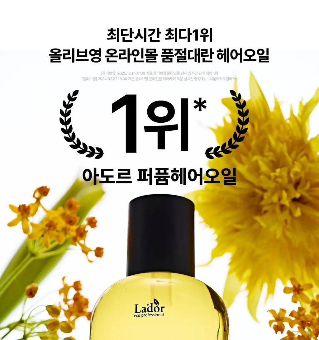 [단독기획/미니증정] 아도르 퍼퓸 헤어 오일 80ml 기획 5종 택1 상세페이지 4
